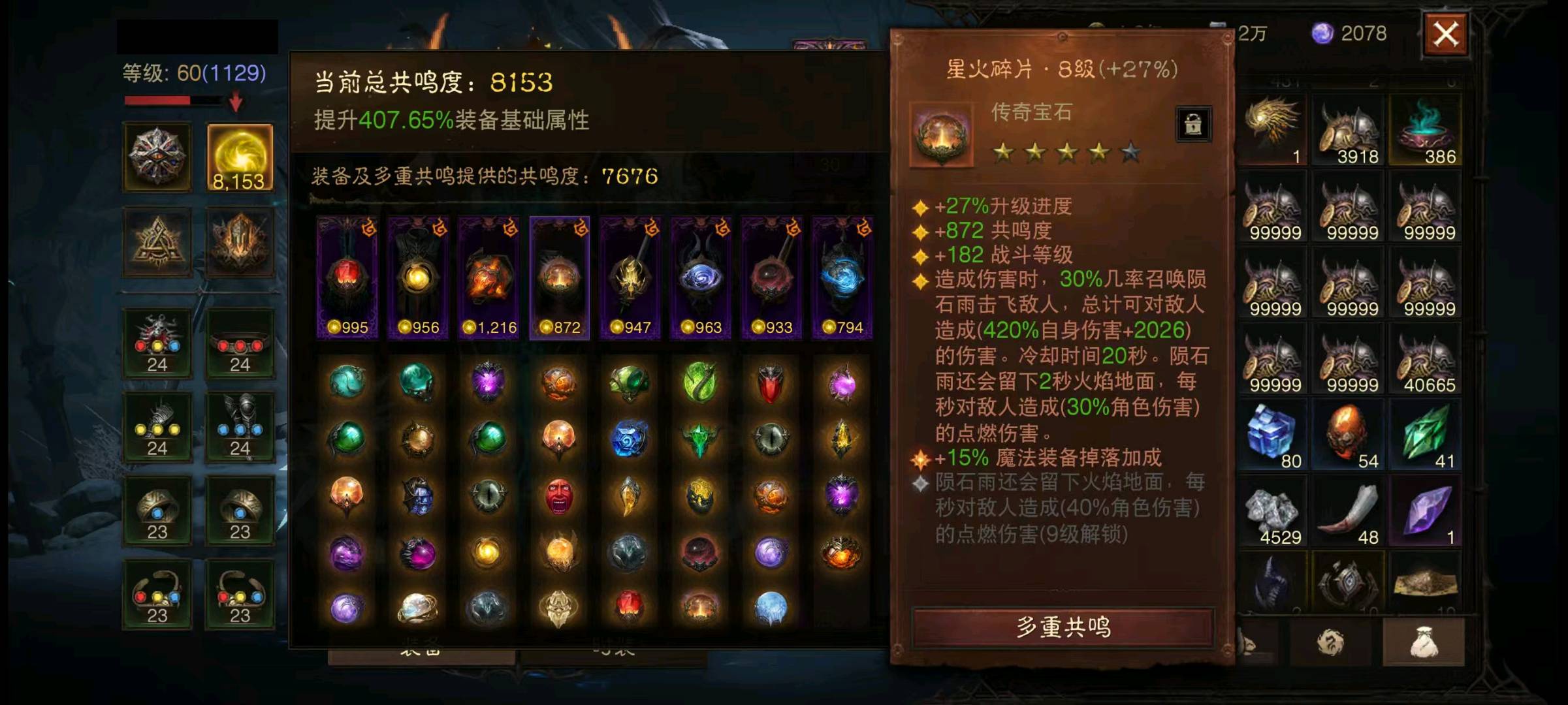 AH23057暗黑不朽账号详情图8 AH23057暗黑不朽账号详情图8