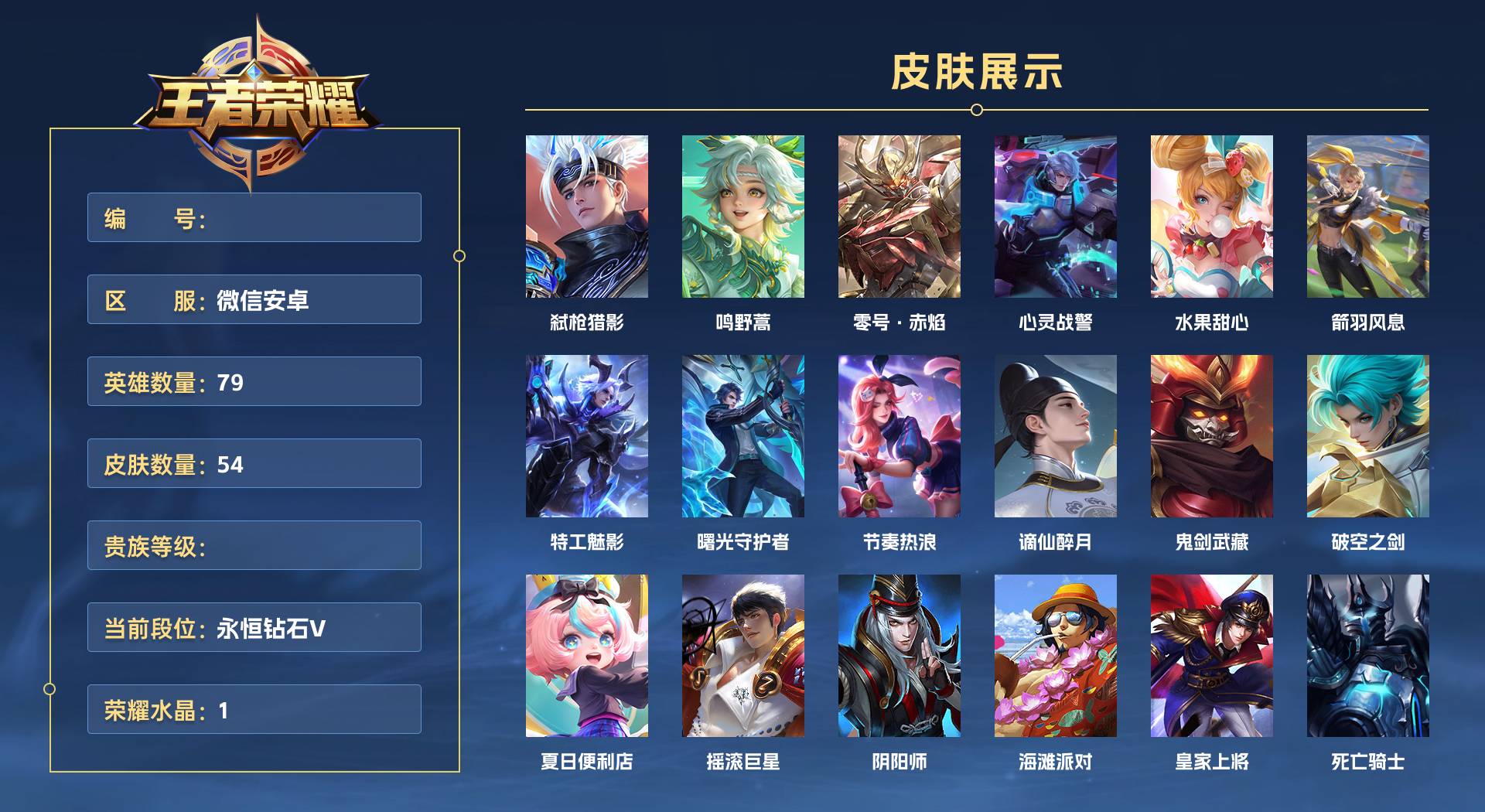 WZ3380605王者荣耀账号详情图1