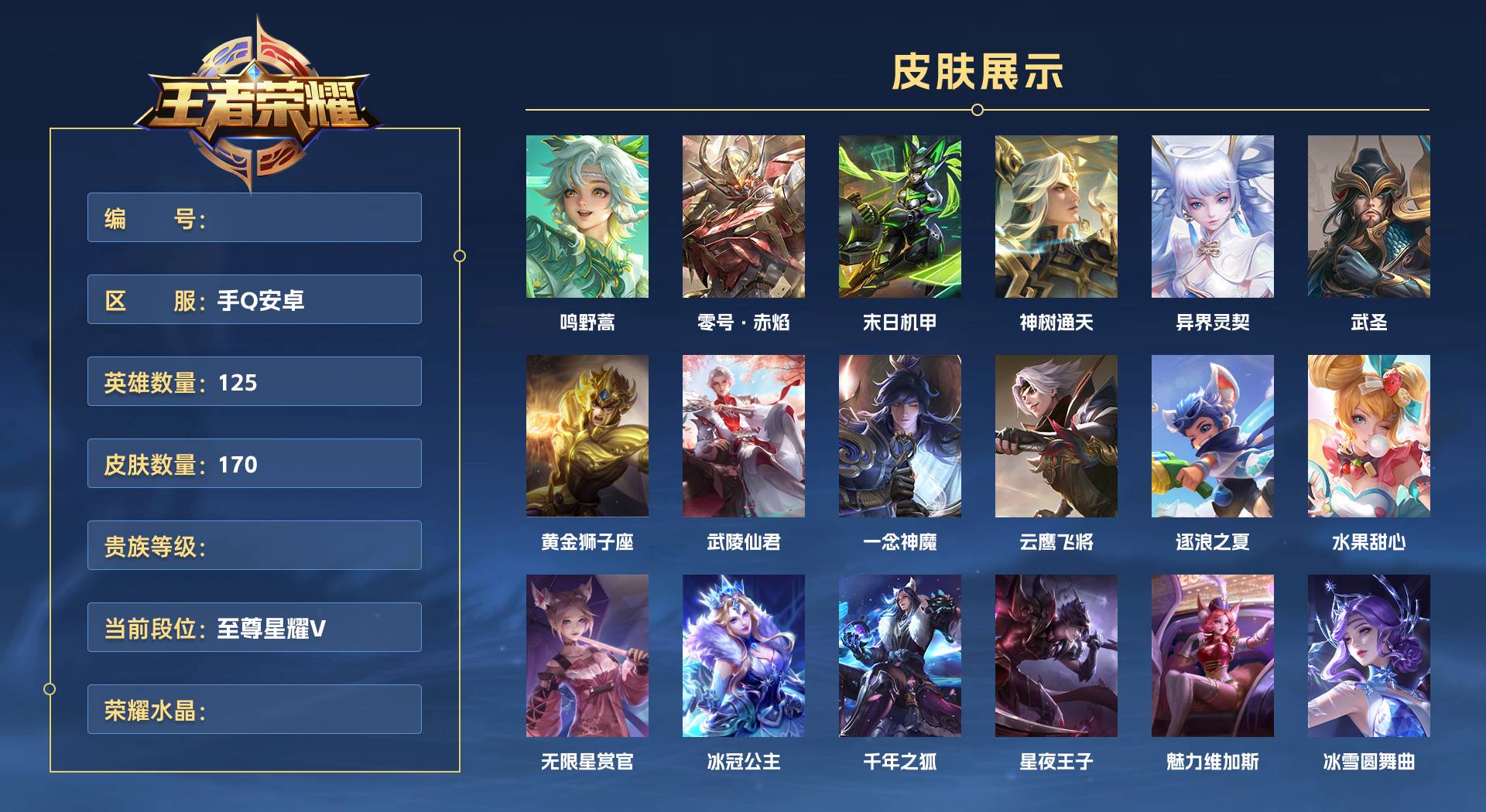 WZ3380632王者荣耀账号详情图1