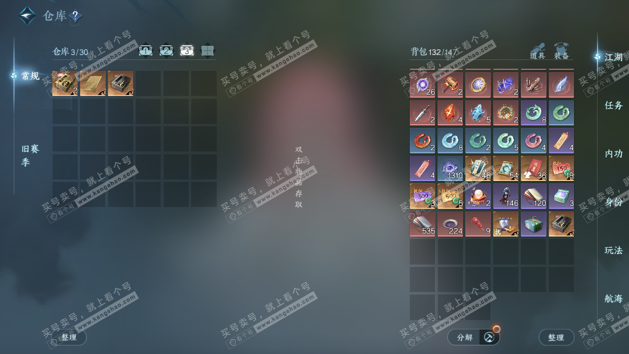 NSH328671逆水寒手游账号详情图5