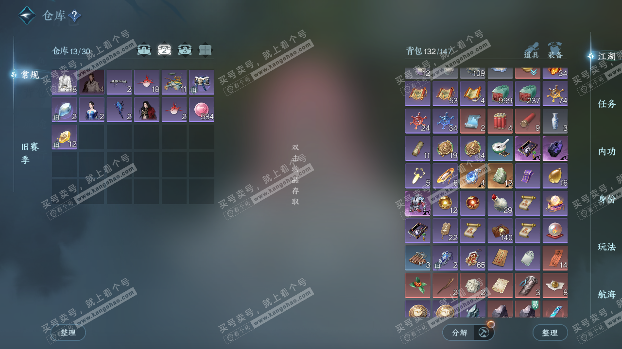 NSH328671逆水寒手游账号详情图3