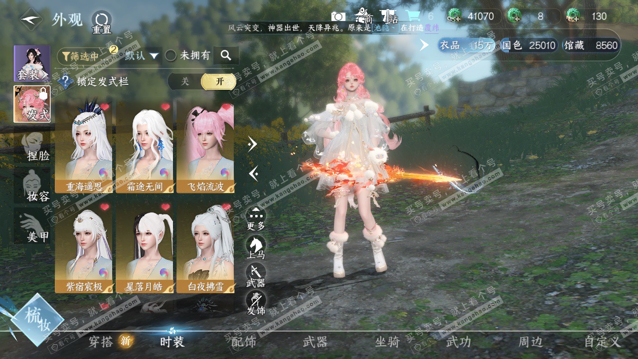 NSH328671逆水寒手游账号详情图10