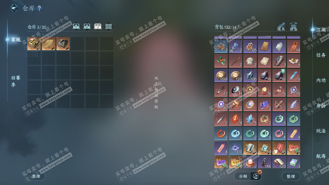 NSH328671逆水寒手游账号详情图4