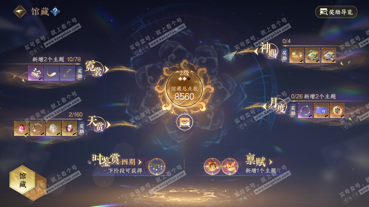 NSH328671逆水寒手游账号详情图12