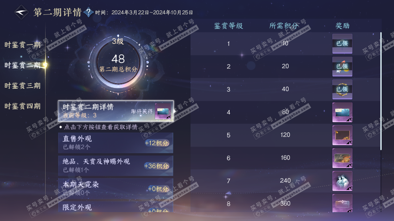 NSH328671逆水寒手游账号详情图15