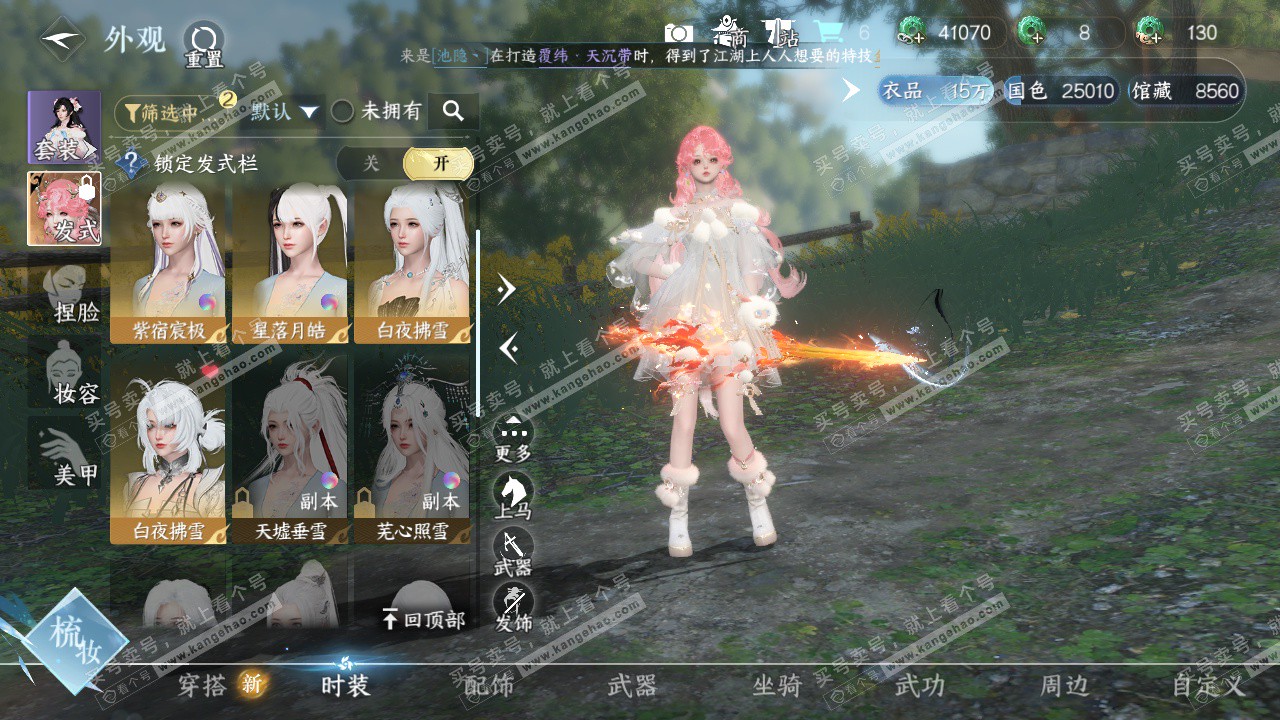 NSH328671逆水寒手游账号详情图11