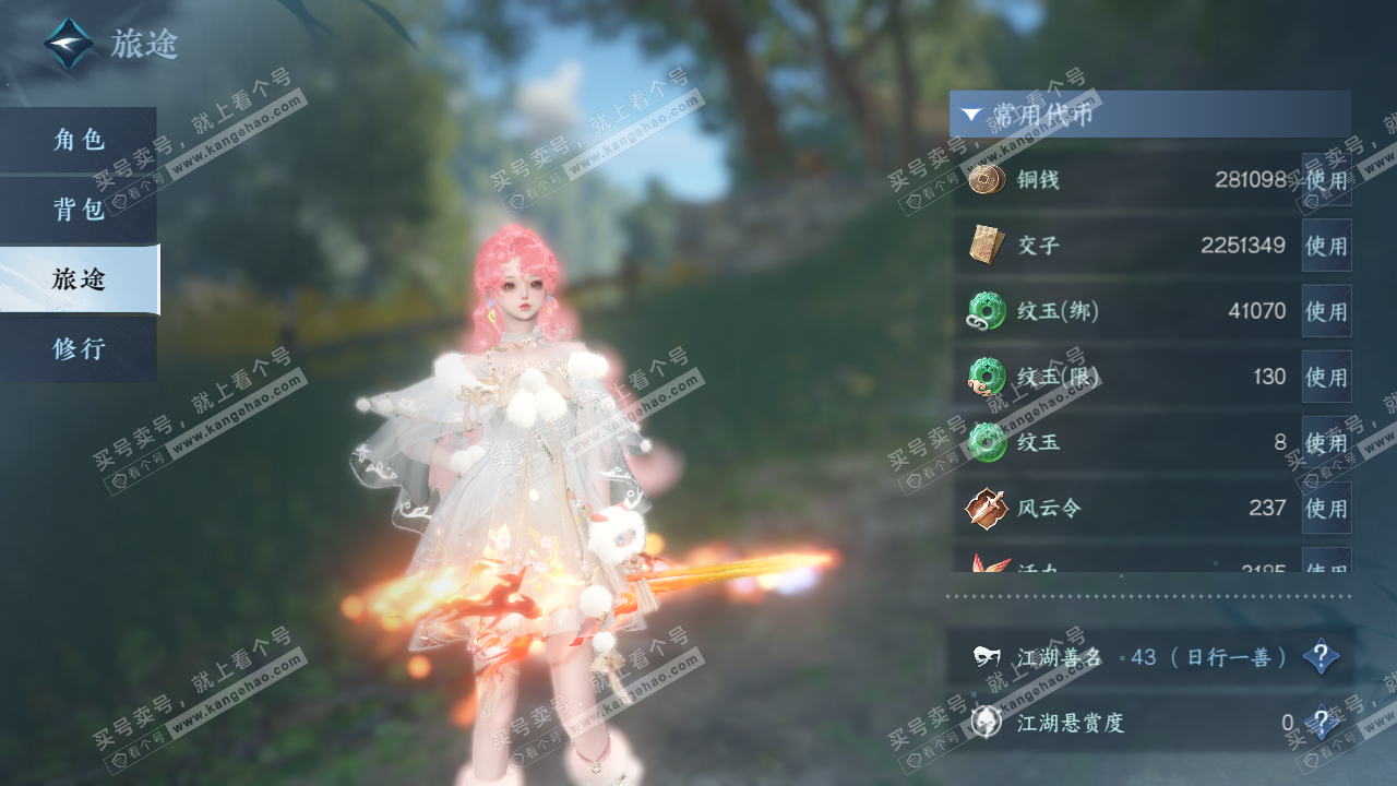 NSH328671逆水寒手游账号详情图6