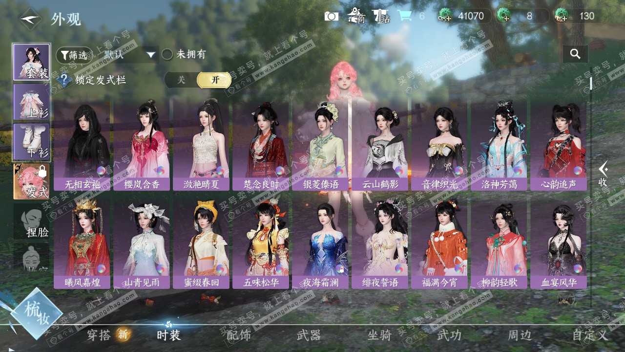 NSH328671逆水寒手游账号详情图8