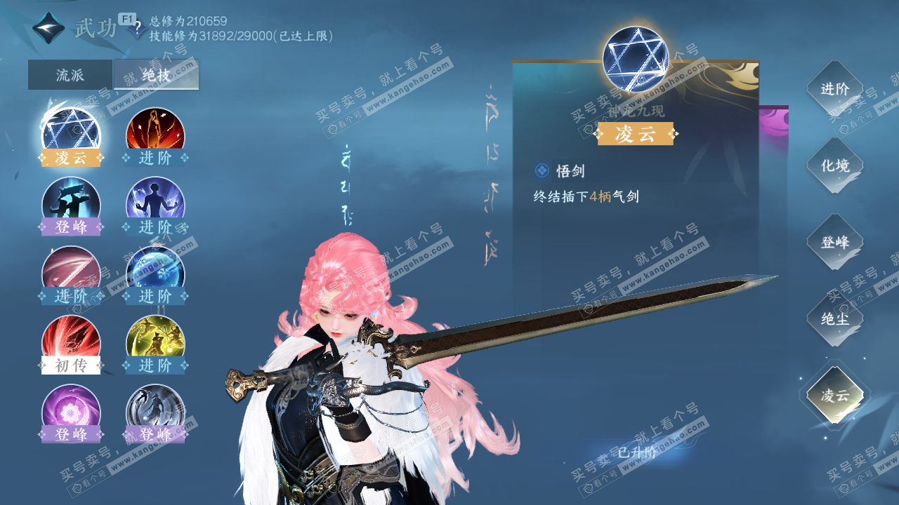 NSH328671逆水寒手游账号详情图18