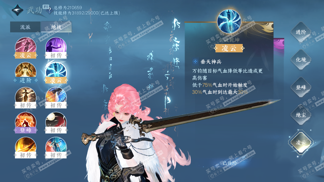 NSH328671逆水寒手游账号详情图19