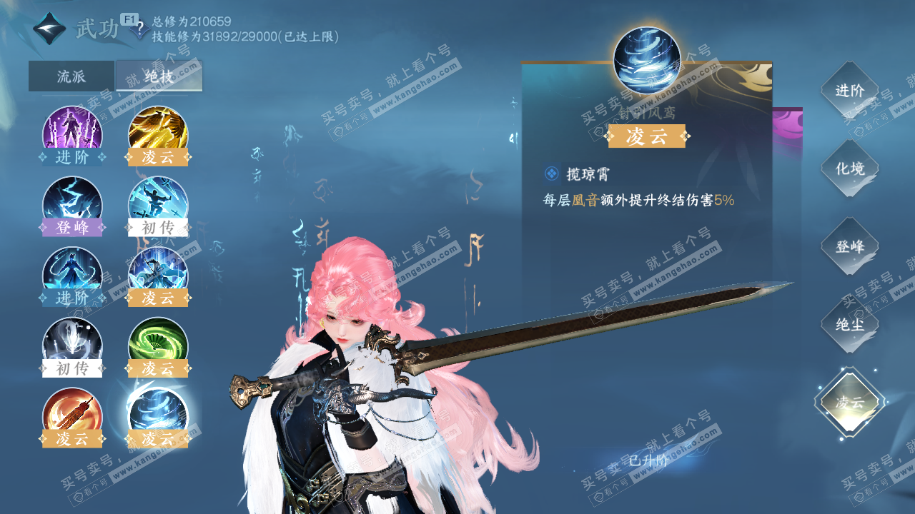 NSH328671逆水寒手游账号详情图20