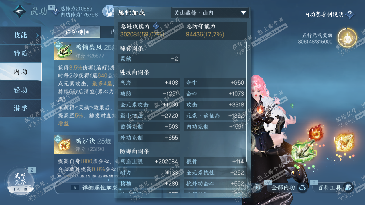 NSH328671逆水寒手游账号详情图22