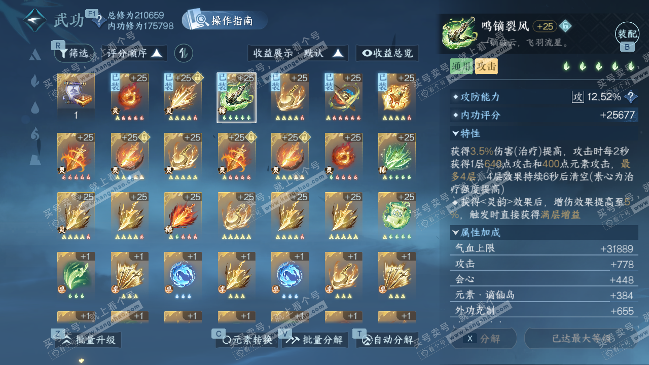 NSH328671逆水寒手游账号详情图24