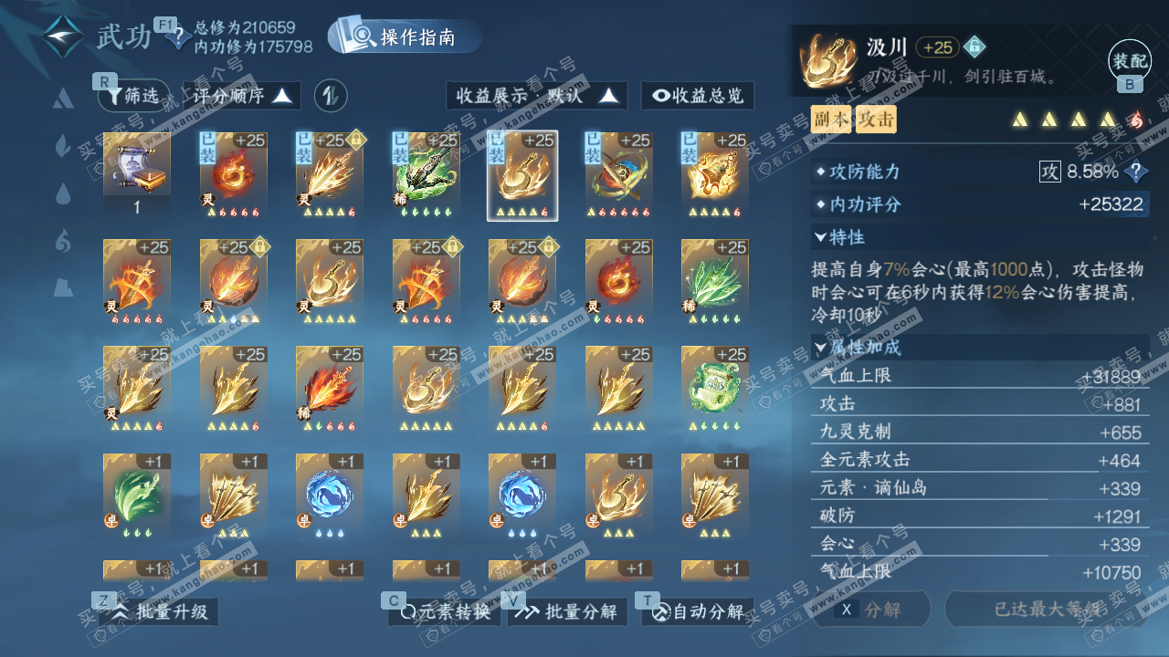 NSH328671逆水寒手游账号详情图25