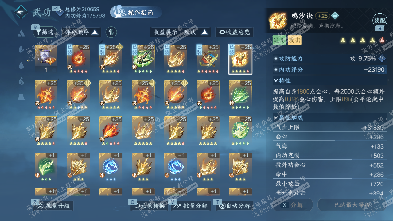 NSH328671逆水寒手游账号详情图27