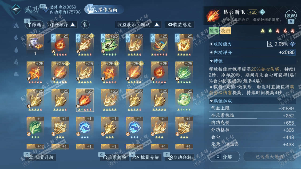 NSH328671逆水寒手游账号详情图30