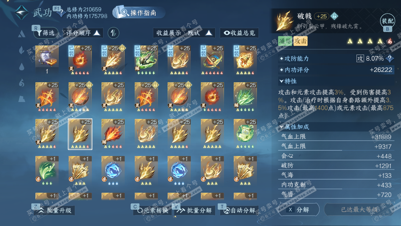 NSH328671逆水寒手游账号详情图29