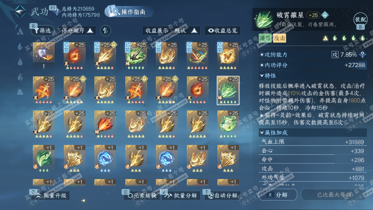 NSH328671逆水寒手游账号详情图28