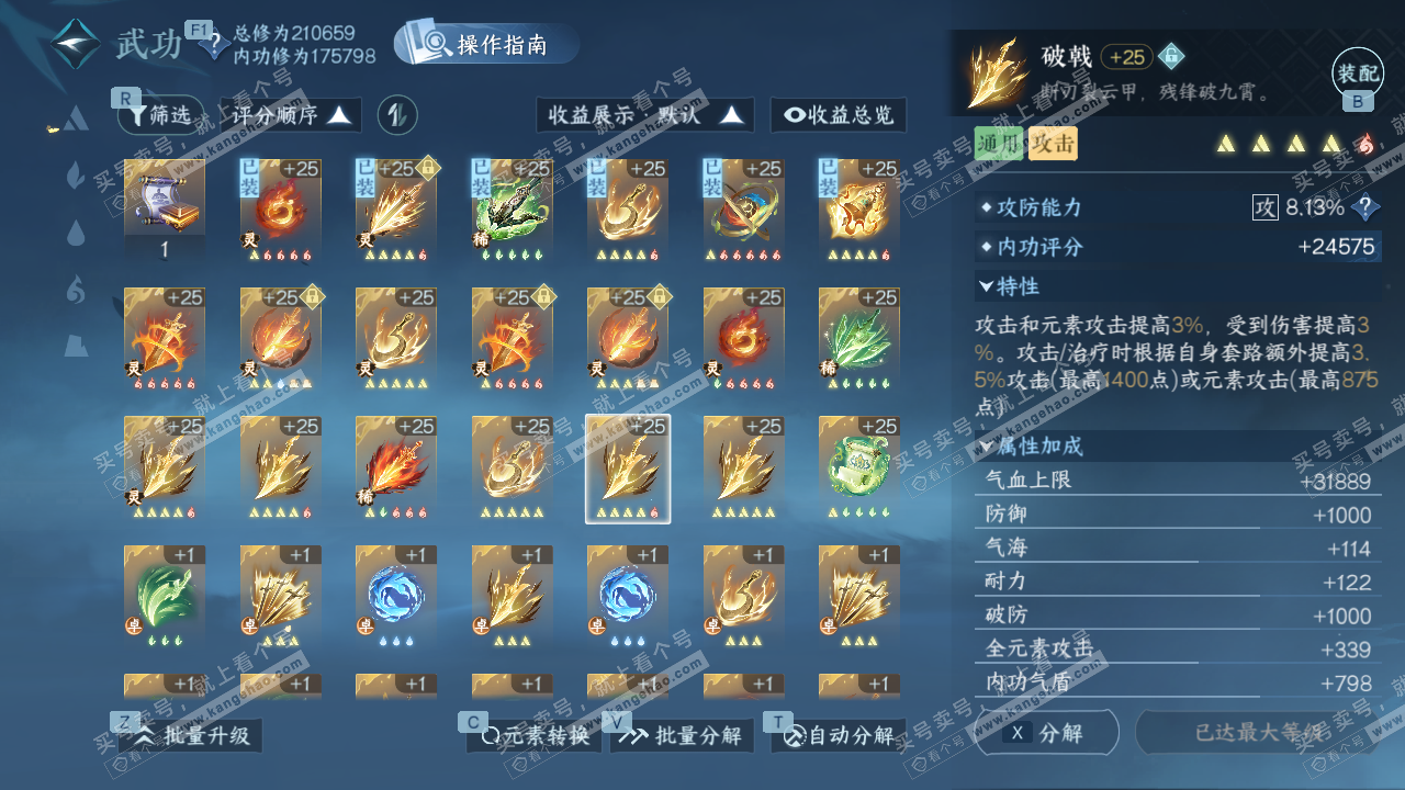 NSH328671逆水寒手游账号详情图32