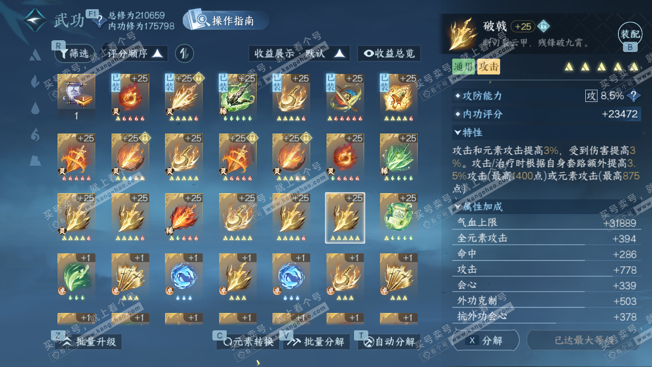 NSH328671逆水寒手游账号详情图33