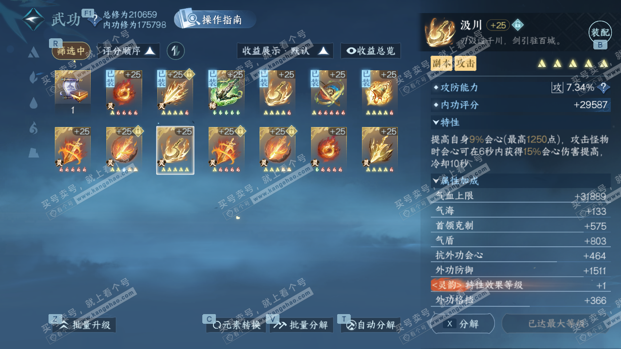 NSH328671逆水寒手游账号详情图38