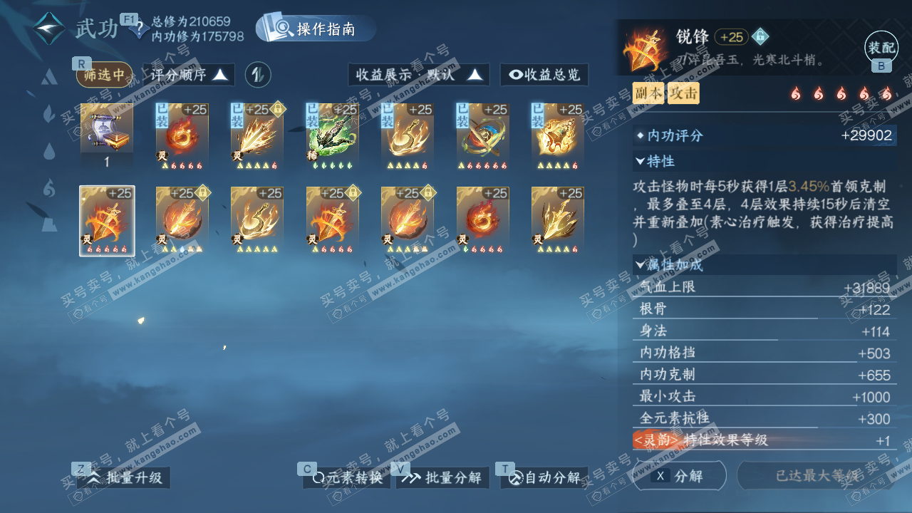 NSH328671逆水寒手游账号详情图36