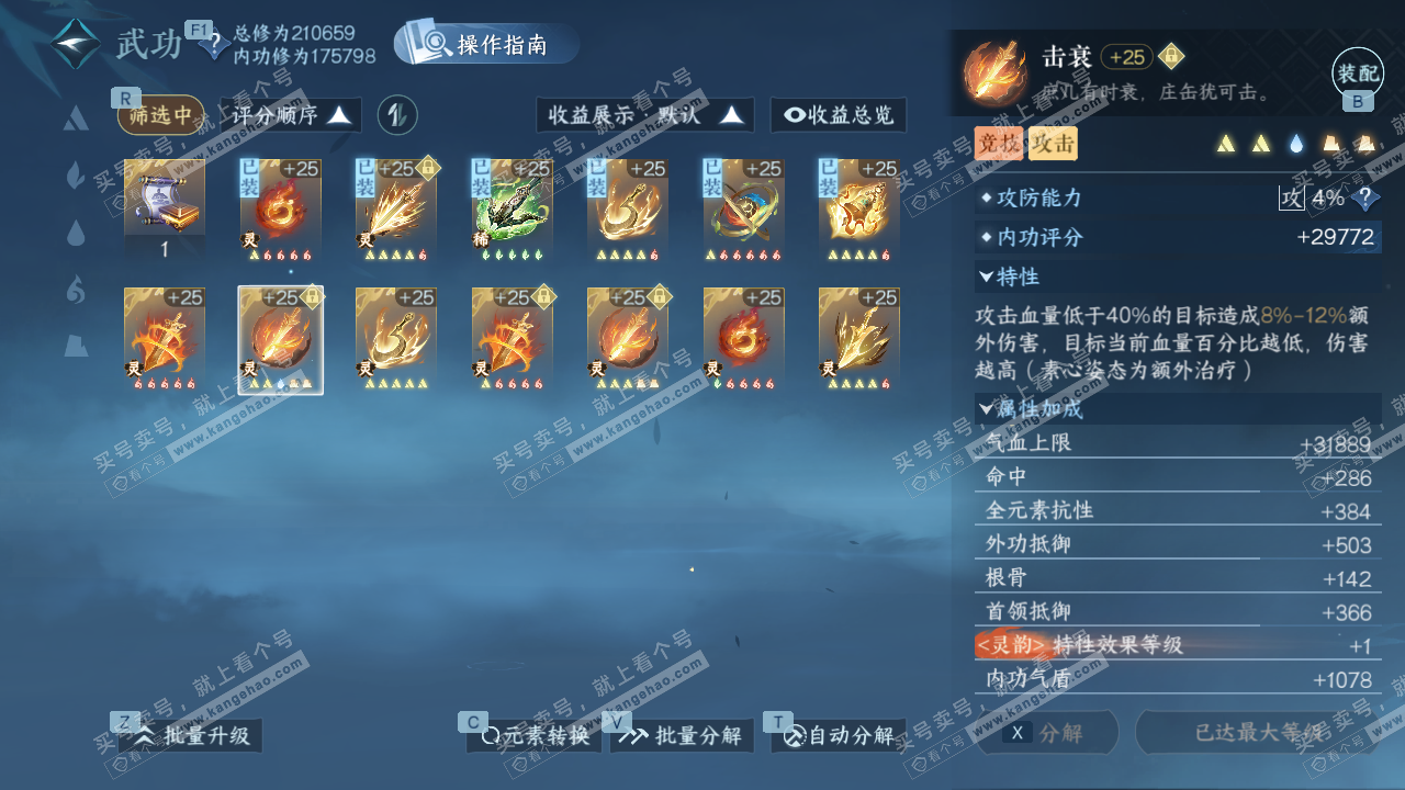 NSH328671逆水寒手游账号详情图37