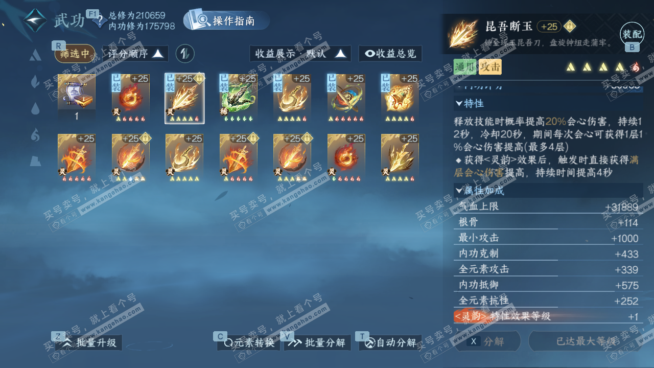 NSH328671逆水寒手游账号详情图35