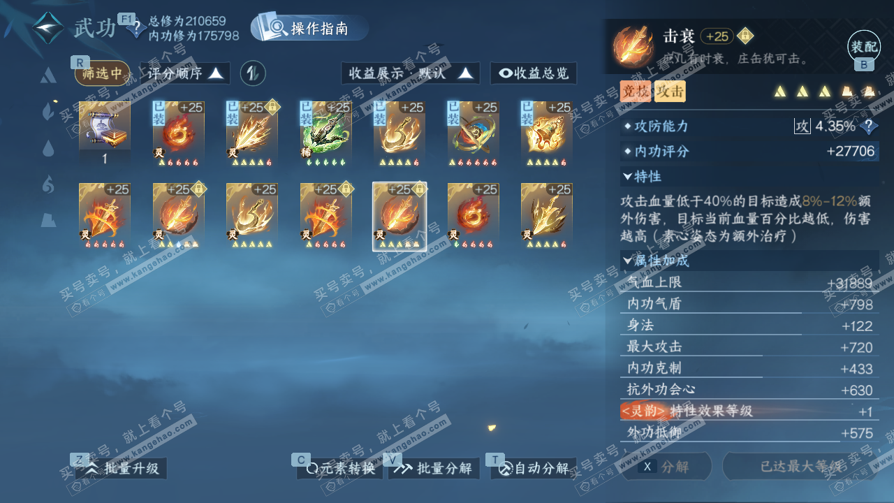 NSH328671逆水寒手游账号详情图40