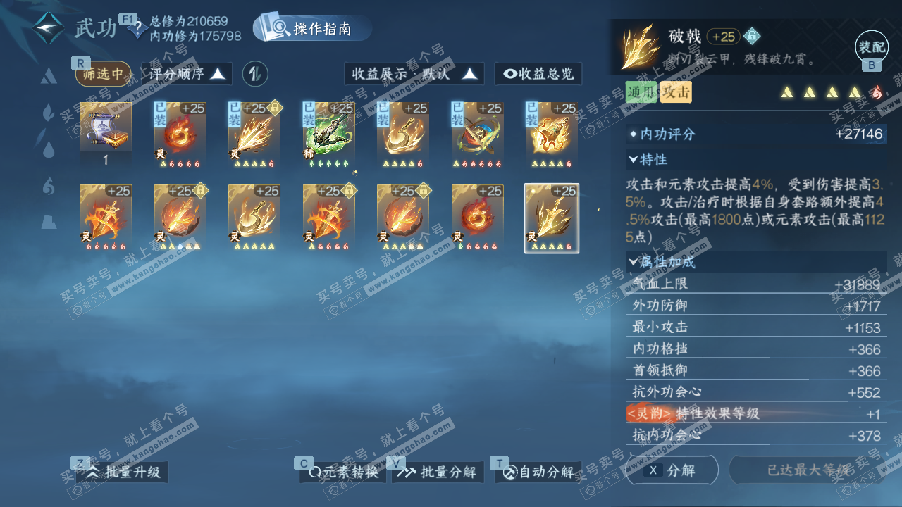 NSH328671逆水寒手游账号详情图42