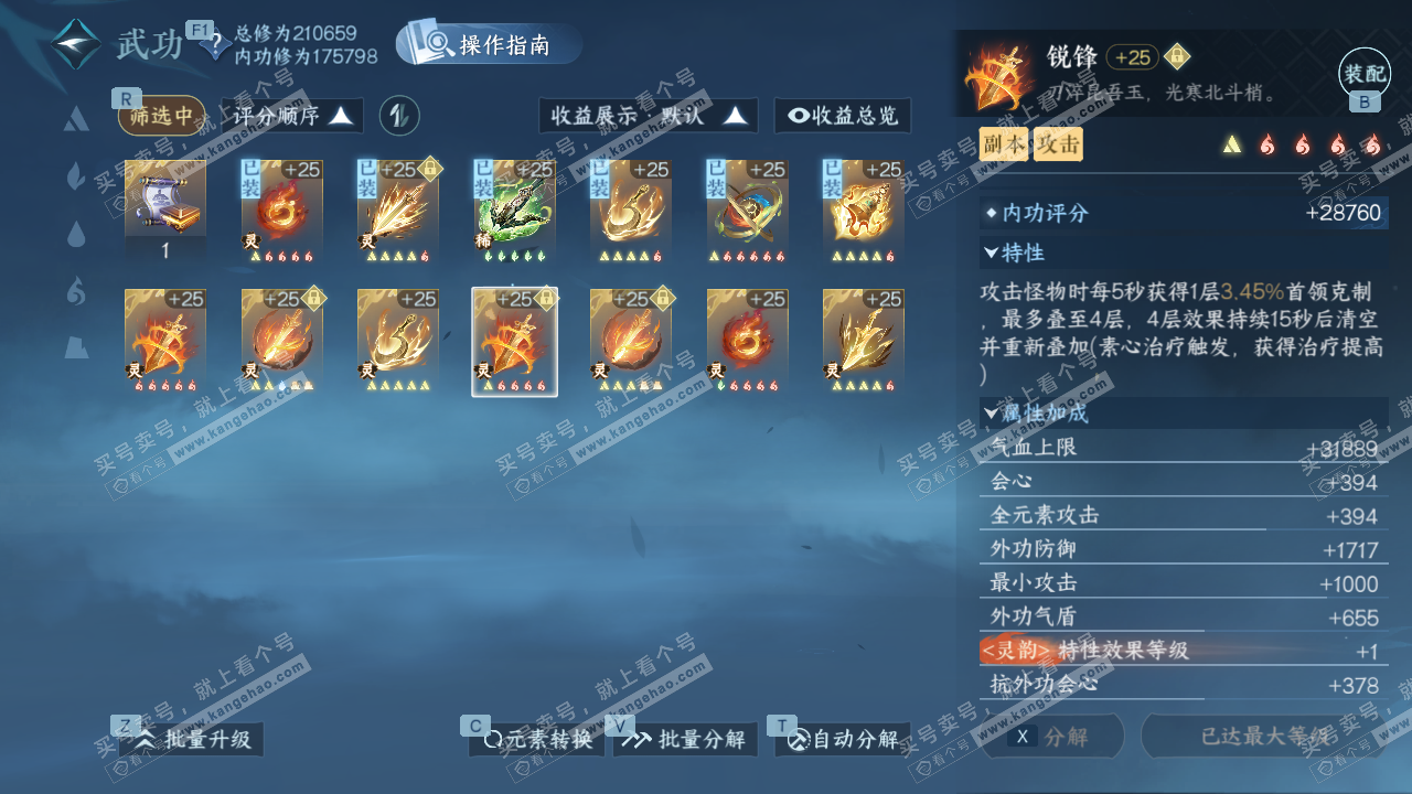 NSH328671逆水寒手游账号详情图39