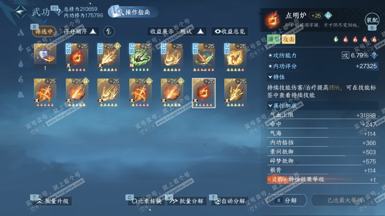 NSH328671逆水寒手游账号详情图41