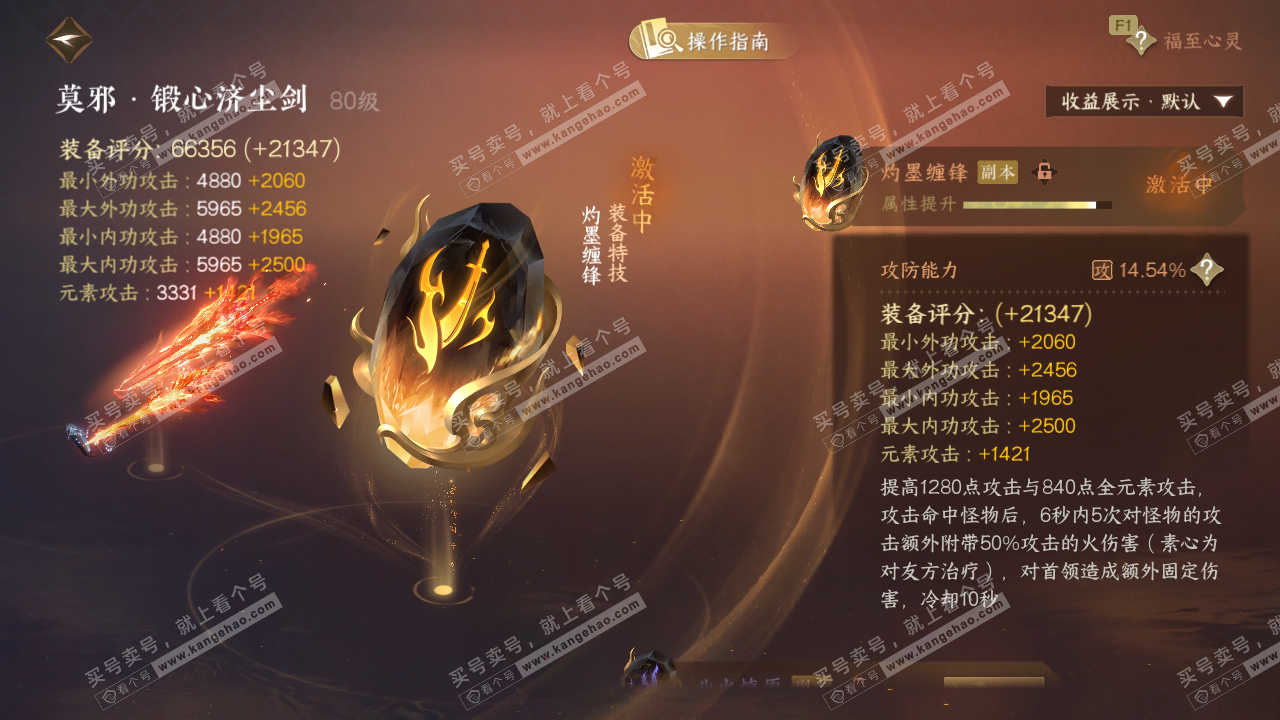 NSH328671逆水寒手游账号详情图43