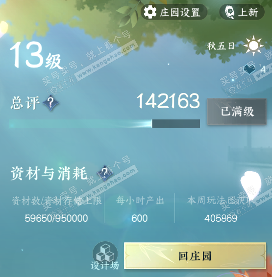 NSH328671逆水寒手游账号详情图52