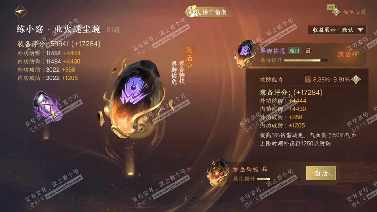 NSH328671逆水寒手游账号详情图44