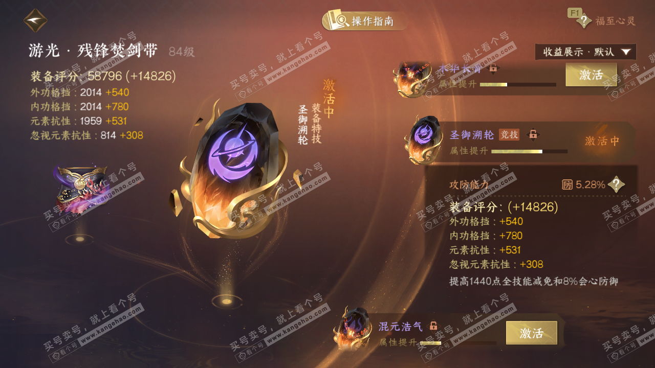 NSH328671逆水寒手游账号详情图46