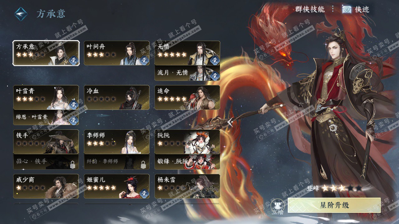 NSH328671逆水寒手游账号详情图49