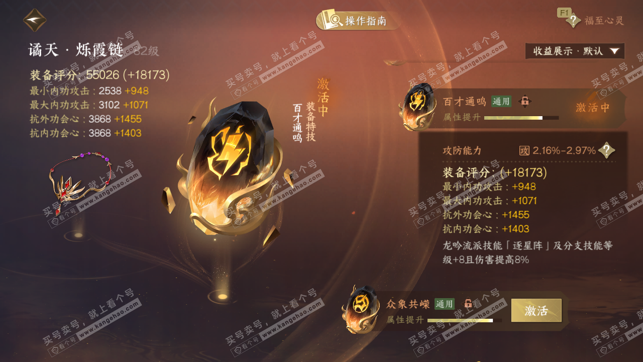 NSH328671逆水寒手游账号详情图48