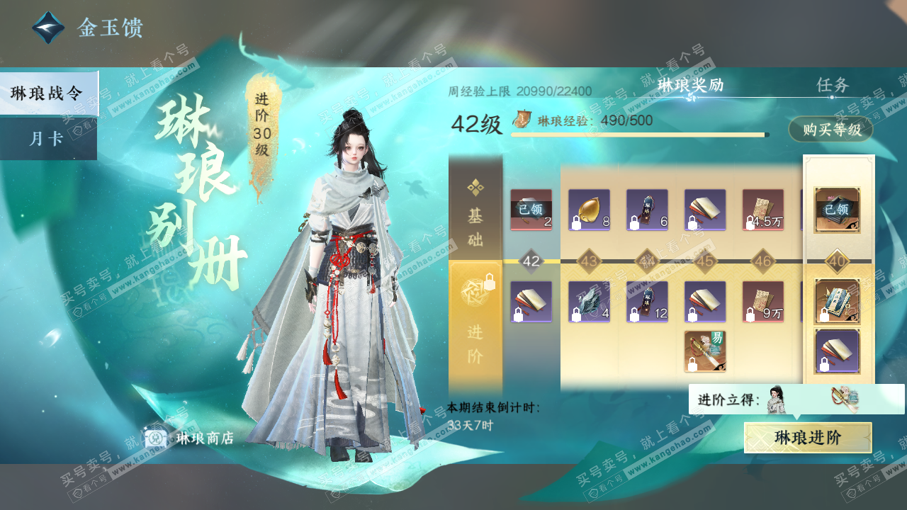 NSH328671逆水寒手游账号详情图51