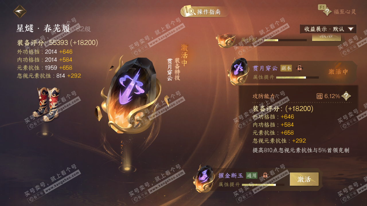 NSH328671逆水寒手游账号详情图47