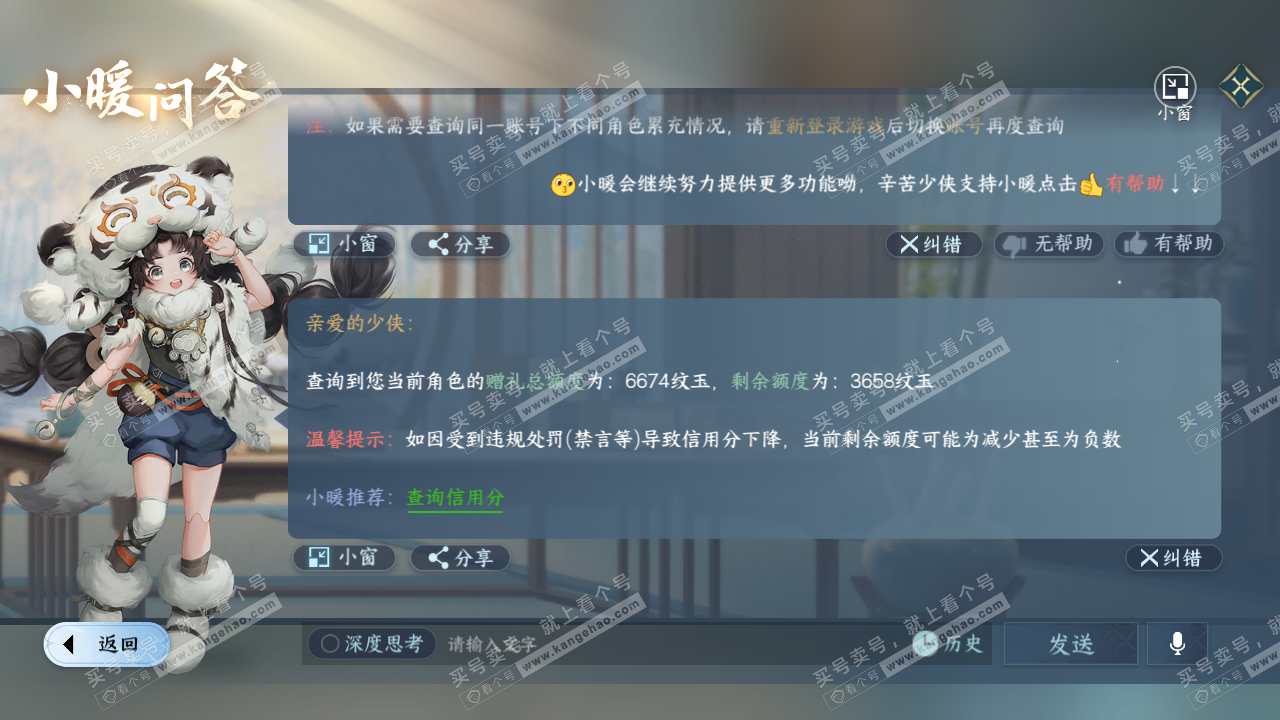 NSH328671逆水寒手游账号详情图54
