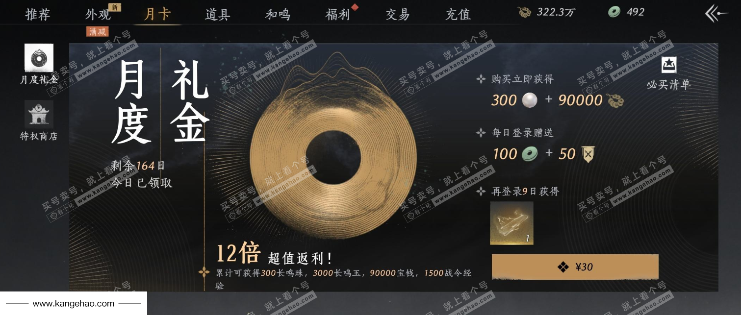 YYS35803燕云十六声账号详情图22