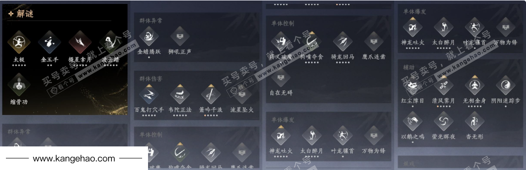 YYS35805燕云十六声账号详情图17