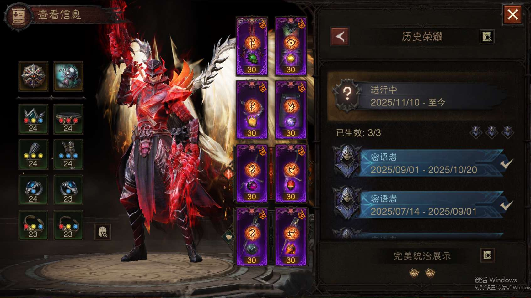 AH23058暗黑不朽账号详情图30