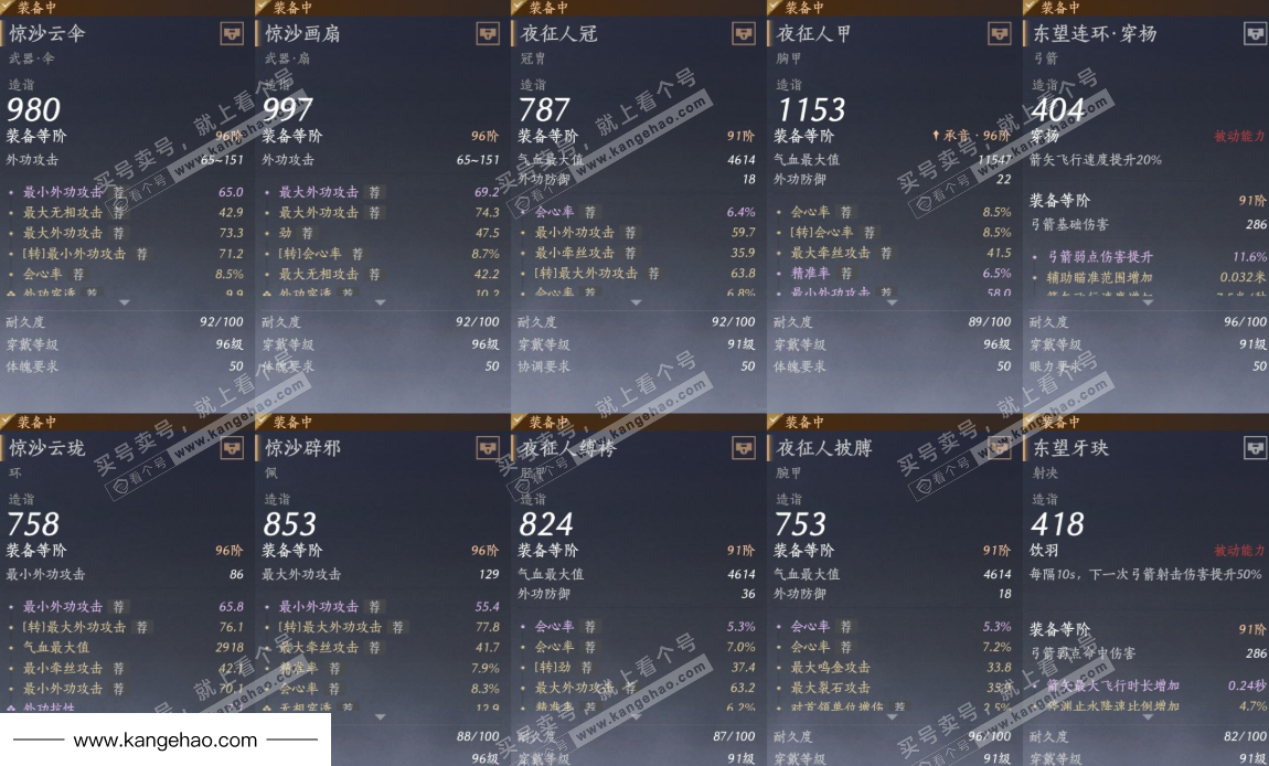 YYS35808燕云十六声账号详情图14