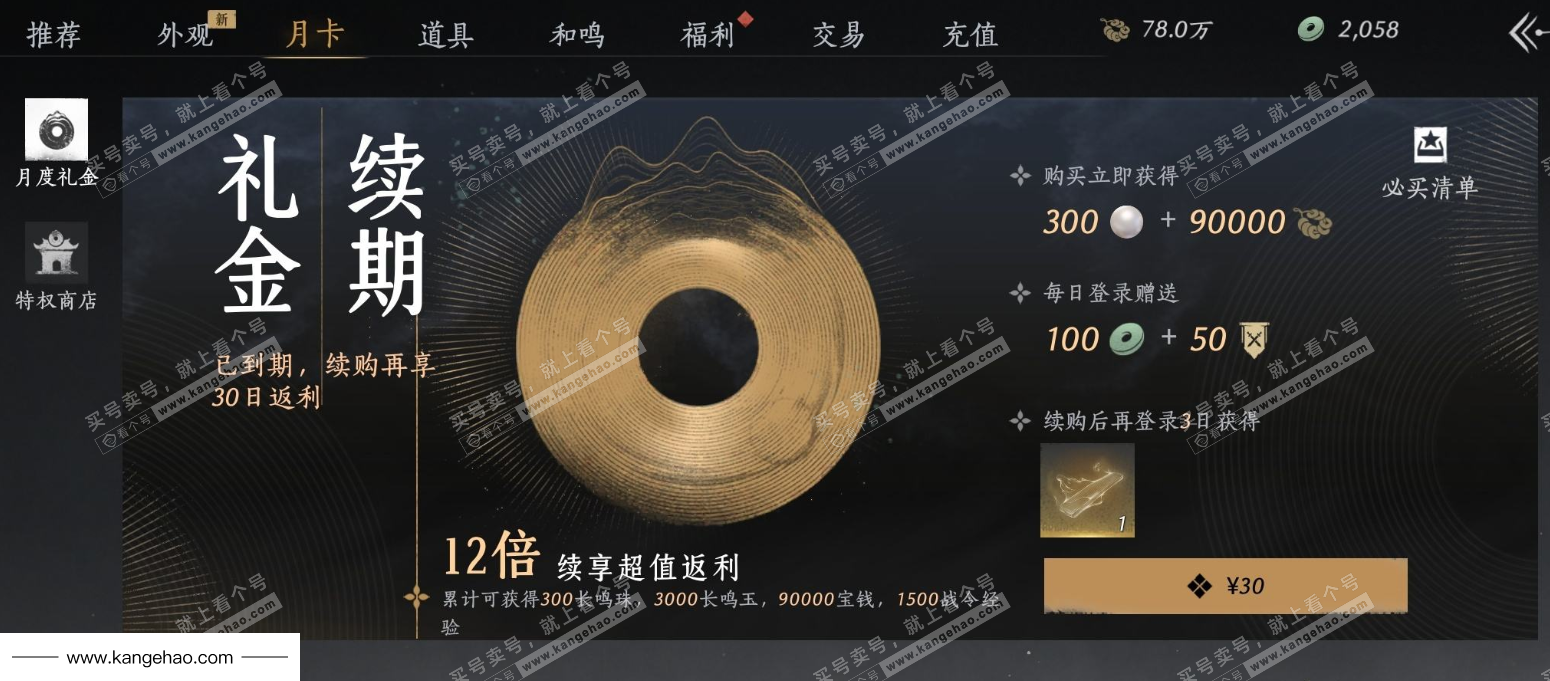 YYS35808燕云十六声账号详情图24