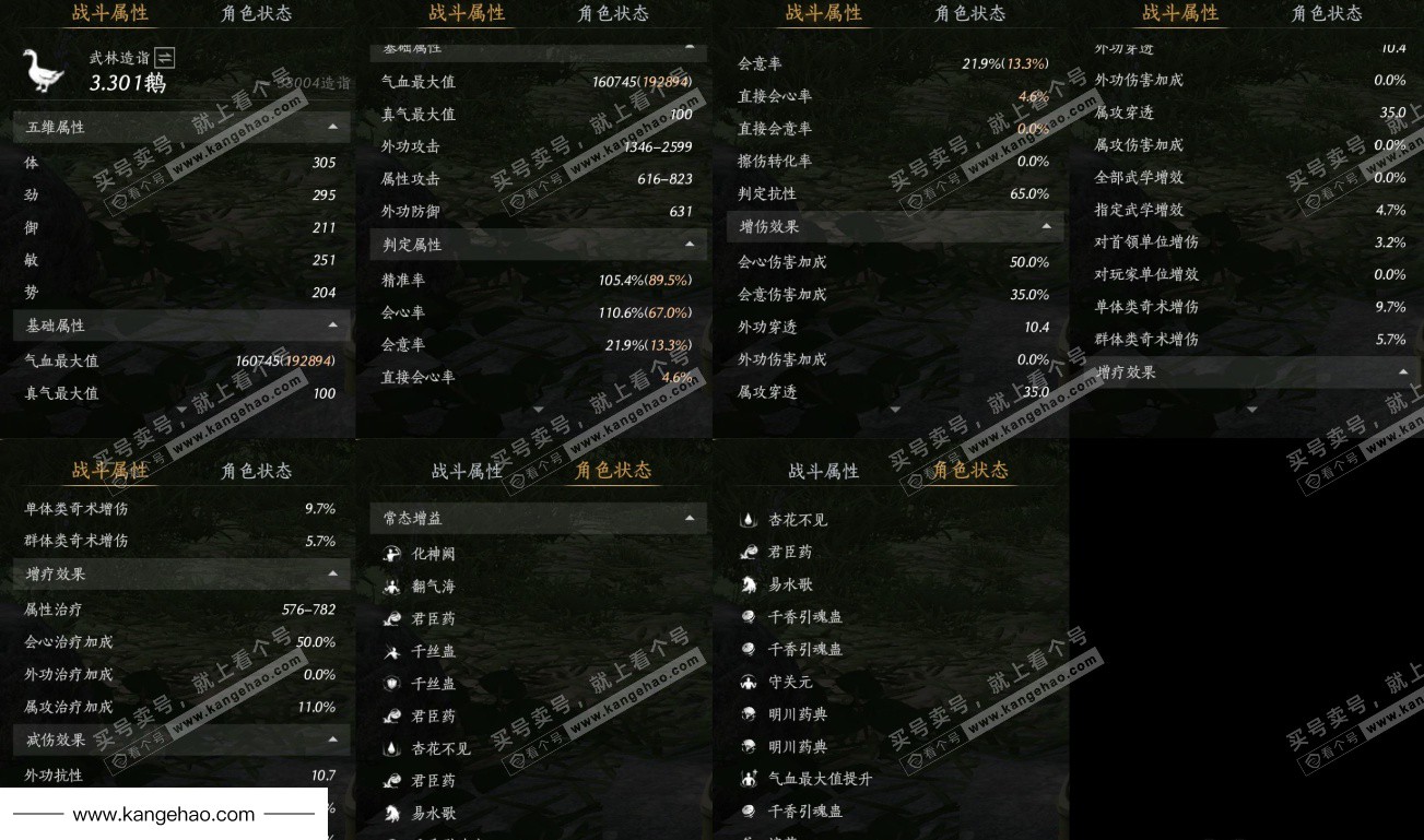 YYS35811燕云十六声账号详情图19 YYS35811燕云十六声账号详情图19