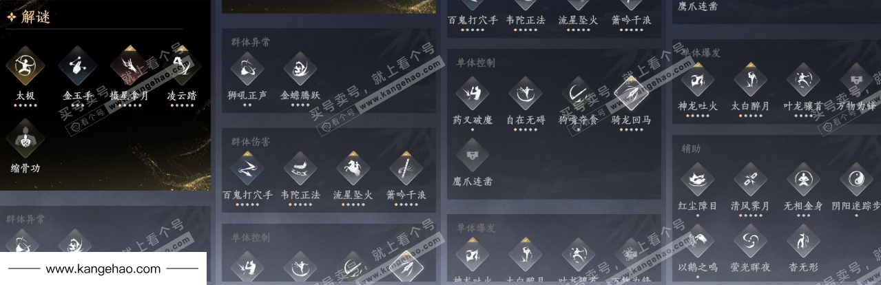 YYS35812燕云十六声账号详情图48