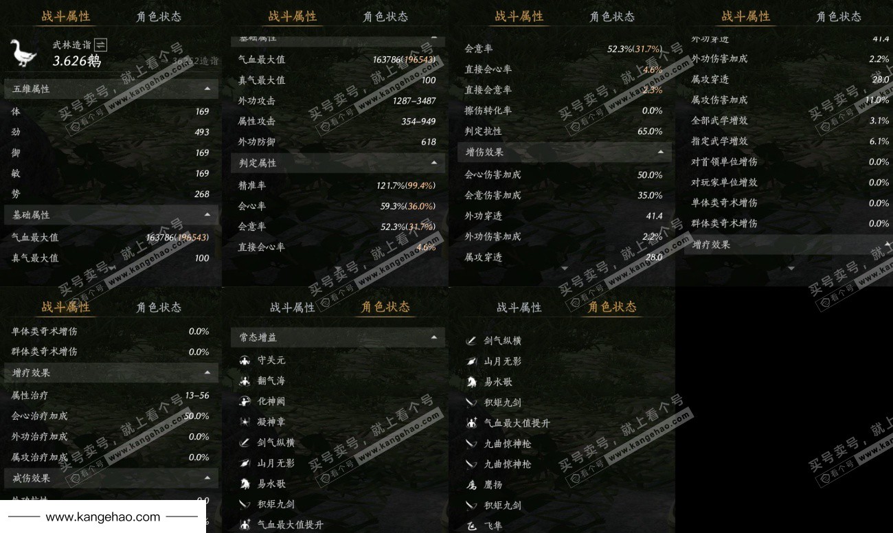 YYS35812燕云十六声账号详情图53