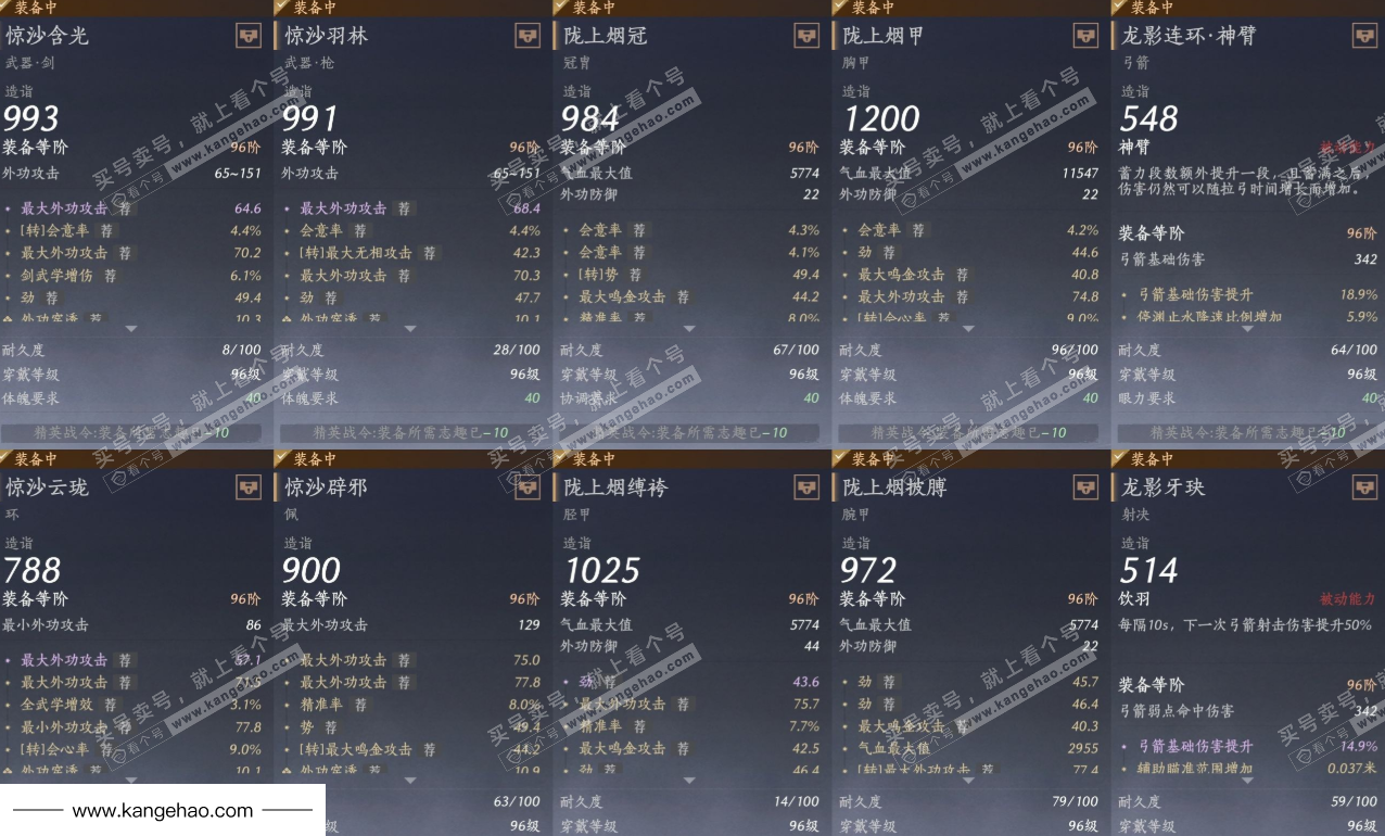 YYS35812燕云十六声账号详情图52